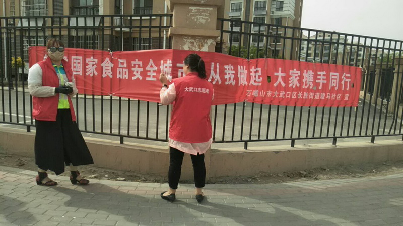 1528680747115178.jpg 4.长胜街道骏马社区悬挂食品安全宣传横幅.jpg
